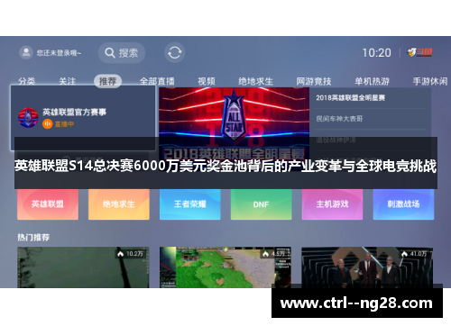 英雄联盟S14总决赛6000万美元奖金池背后的产业变革与全球电竞挑战