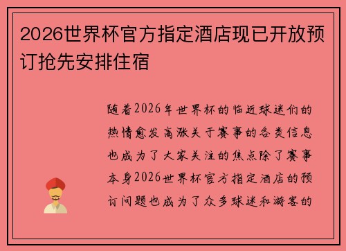 2026世界杯官方指定酒店现已开放预订抢先安排住宿