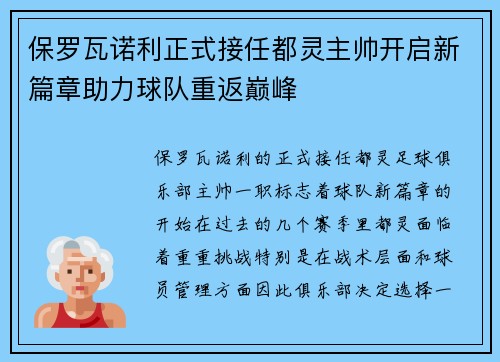 保罗瓦诺利正式接任都灵主帅开启新篇章助力球队重返巅峰 保罗瓦诺利正式接任都灵主帅开启新篇章助力球队重返巅峰