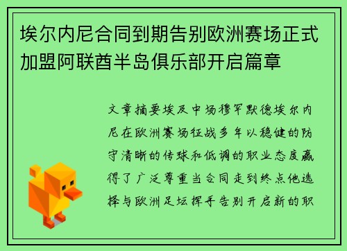 埃尔内尼合同到期告别欧洲赛场正式加盟阿联酋半岛俱乐部开启篇章 埃尔内尼合同到期告别欧洲赛场正式加盟阿联酋半岛俱乐部开启篇章