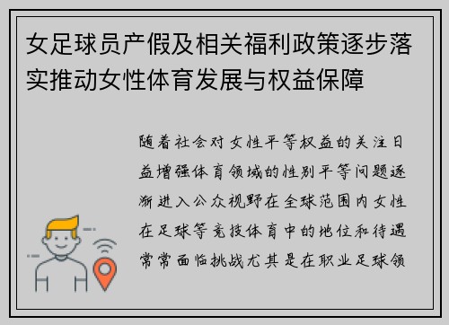 女足球员产假及相关福利政策逐步落实推动女性体育发展与权益保障 女足球员产假及相关福利政策逐步落实推动女性体育发展与权益保障
