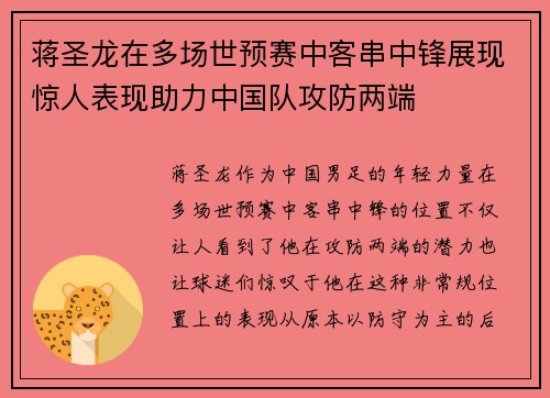蒋圣龙在多场世预赛中客串中锋展现惊人表现助力中国队攻防两端