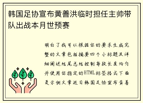 韩国足协宣布黄善洪临时担任主帅带队出战本月世预赛