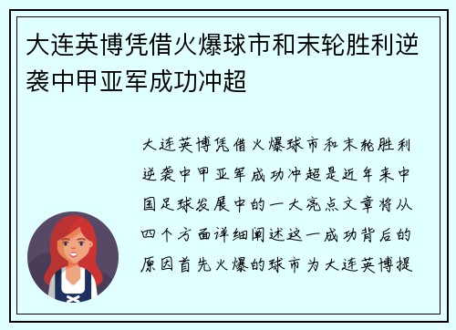 大连英博凭借火爆球市和末轮胜利逆袭中甲亚军成功冲超